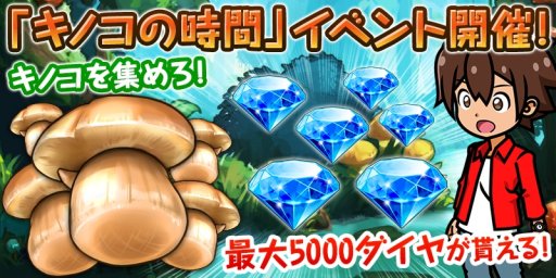 画像ギャラリー No.002のサムネイル画像 / 「15少年漂流島」,豪華報酬の新イベント「キノコの時間」開催