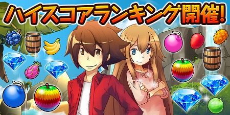 画像ギャラリー No.001のサムネイル画像 / 「15少年漂流島」,“イベントパズルでハイスコアを目指せ!”が開催に