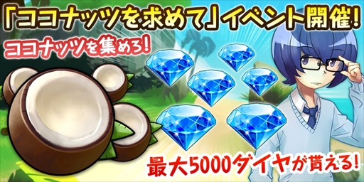 画像ギャラリー No.001のサムネイル画像 / 「15少年漂流島」,新イベント「ココナッツを求めて」が開催