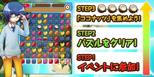 画像ギャラリー No.002のサムネイル画像 / 「15少年漂流島」,新イベント「ココナッツを求めて」が開催