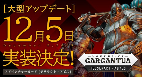 画像ギャラリー No.001のサムネイル画像 / 「ソード・オブ・ガルガンチュア」,12月5日のアップデートにて「アドベンチャーモード」を追加。プレイヤーを強化するアビリティなども登場
