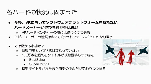 画像集#006のサムネイル/2020年のVRゲーム市場を新 清士氏が解説。オンラインセミナー「VRゲーム市場の現在〜今後の成長の可能性はどこまで見えたか」をレポート