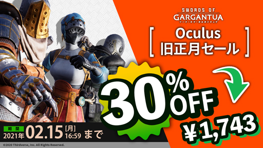 画像ギャラリー No.002のサムネイル画像 / 「ソード・オブ・ガルガンチュア」,Oculus / Steamにてセール開催中。武器「水龍/応龍」が手に入るイベントも