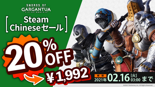 画像ギャラリー No.003のサムネイル画像 / 「ソード・オブ・ガルガンチュア」,Oculus / Steamにてセール開催中。武器「水龍/応龍」が手に入るイベントも