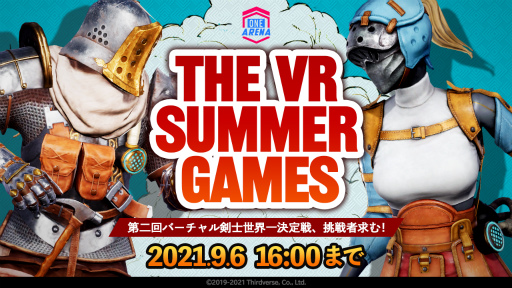 画像ギャラリー No.001のサムネイル画像 / 「ソード・オブ・ガルガンチュア」が,VR Summer Games 2021に参加