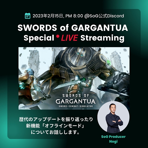 画像ギャラリー No.002のサムネイル画像 / 「ソード・オブ・ガルガンチュア」,Steam/Meta Quest版のサービスを3月3日に再開。新たにオフラインモードを実装
