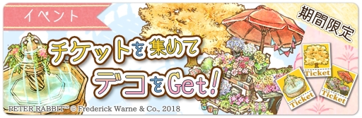 画像ギャラリー No.001のサムネイル画像 / 「ピーターラビット - 小さな村の探しもの -」にデコ変更機能と探索スポット「ツリーハウス」が実装