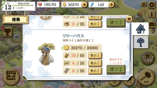 画像ギャラリー No.004のサムネイル画像 / 「ピーターラビット - 小さな村の探しもの -」にデコ変更機能と探索スポット「ツリーハウス」が実装