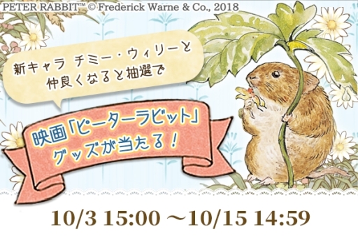 画像ギャラリー No.001のサムネイル画像 / 「ピーターラビット - 小さな村の探しもの -」でDVDやBlue-ray,グッズが当たるキャンペーン実施