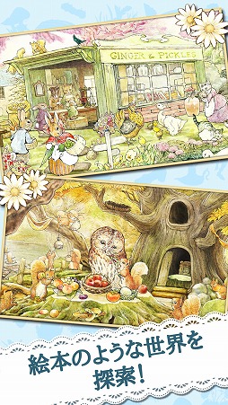 ピーターラビット - 小さな村の探しもの -