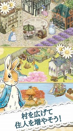 ピーターラビット - 小さな村の探しもの -