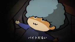 画像ギャラリー No.003のサムネイル画像 / 「WORK×WORK」の公式サイトで打首獄門同好会によるテーマ曲「はたらきたくない」が公開に