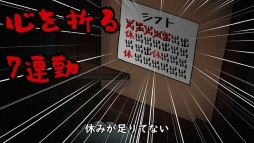 画像ギャラリー No.004のサムネイル画像 / 「WORK×WORK」の公式サイトで打首獄門同好会によるテーマ曲「はたらきたくない」が公開に