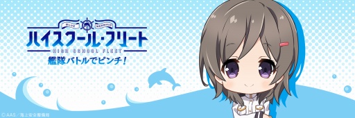 画像ギャラリー No.002のサムネイル画像 / 「ハイスクール・フリート 艦隊バトルでピンチ!」,柳原麻侖のTwitter素材が配布