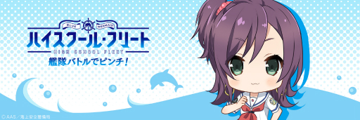 画像ギャラリー No.002のサムネイル画像 / 「ハイフリ 艦隊バトルでピンチ!」,勝田聡子のTwitterアイコン&ヘッダーが配布
