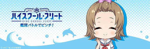画像ギャラリー No.001のサムネイル画像 / 「ハイスクール・フリート」,Twitter用のアイコンやヘッダー画像が公開に