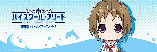 画像ギャラリー No.002のサムネイル画像 / 「ハイフリ 艦隊バトルでピンチ」Twitter向けアイコン&ヘッダー素材「八木 鶫」の配布がスタート