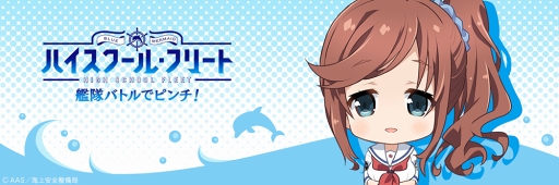 画像ギャラリー No.002のサムネイル画像 / 「ハイスクール・フリート 艦隊バトルでピンチ!」,伊勢桜良のTwitterアイコン&ヘッダーを配布