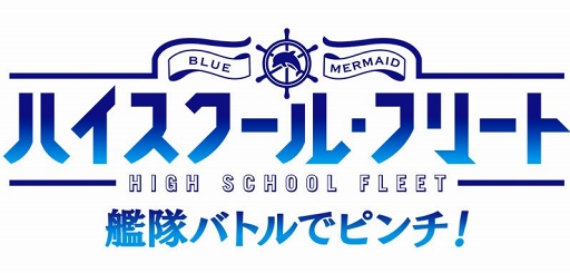 画像ギャラリー No.003のサムネイル画像 / 「ハイスクール・フリート 艦隊バトルでピンチ!」,伊勢桜良のTwitterアイコン&ヘッダーを配布