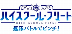 画像ギャラリー No.001のサムネイル画像 / 「ハイスクール・フリート 艦隊バトルでピンチ!」,Webマンガ「航海日誌でピンチ!」の第3話が公開