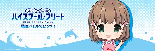 画像ギャラリー No.001のサムネイル画像 / 「ハイスクール・フリート」,Twitter用の素材データ(第31弾)を配布