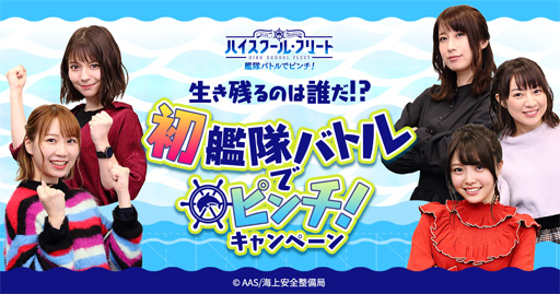 画像ギャラリー No.001のサムネイル画像 / 「ハイスクール・フリート」,出演声優の実況動画企画がスタート