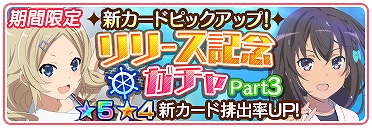 画像ギャラリー No.002のサムネイル画像 / 「ハイスクール・フリート 艦隊バトルでピンチ!」,☆5“内田まゆみ”と“等松美海”のピックアップガチャを配信