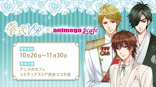 ���������꡼ No.001�Υ���ͥ������ / �ֵ�VR�פ����˥ᥬ���ե���ëŹ���о졣10��26������11��30���ޤ�