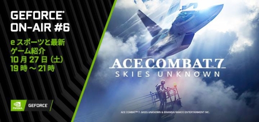 画像ギャラリー No.001のサムネイル画像 / NVIDIAによるオンライン配信番組「GeForce ON-AIR」，第6回は10月27日19：00スタート
