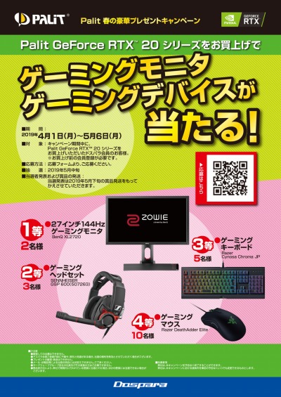 画像ギャラリー No.002のサムネイル画像 / Palit製のRTX 20シリーズ搭載カード購入でゲーマー向けディスプレイなどが抽選で当たるキャンペーン。5月6日まで