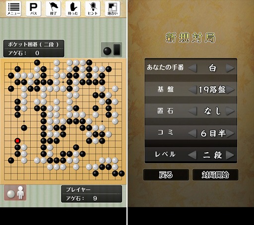 画像ギャラリー No.002のサムネイル画像 / 「ポケット囲碁」,iOS/Android版が配信