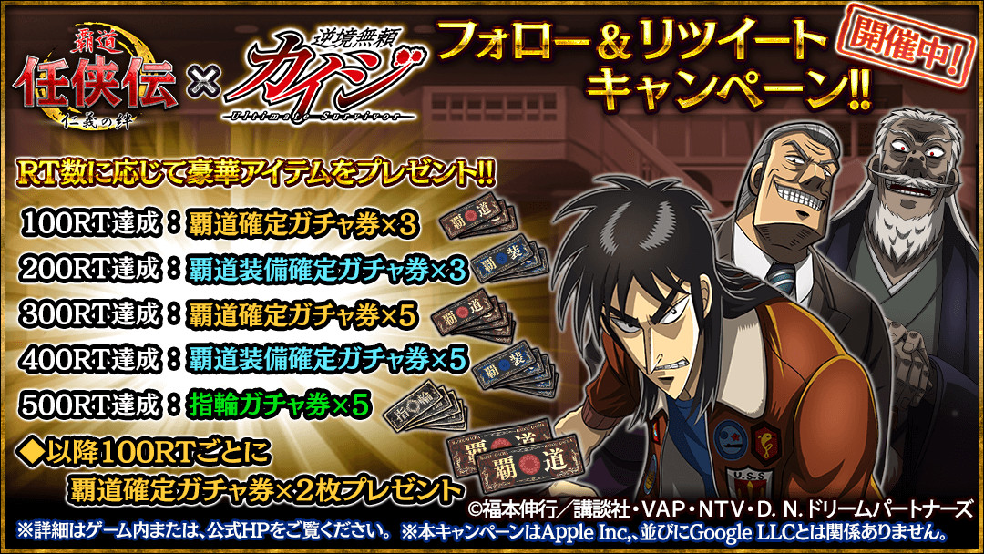 画像集 001 覇道 任侠伝 アニメ 逆境無頼カイジ Ultimate Survivor とのコラボが