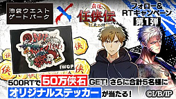 画像ギャラリー No.002のサムネイル画像 / 「任侠伝」,IWGPとのコラボがスタート