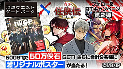 画像ギャラリー No.012のサムネイル画像 / 「任侠伝」,IWGPとのコラボがスタート