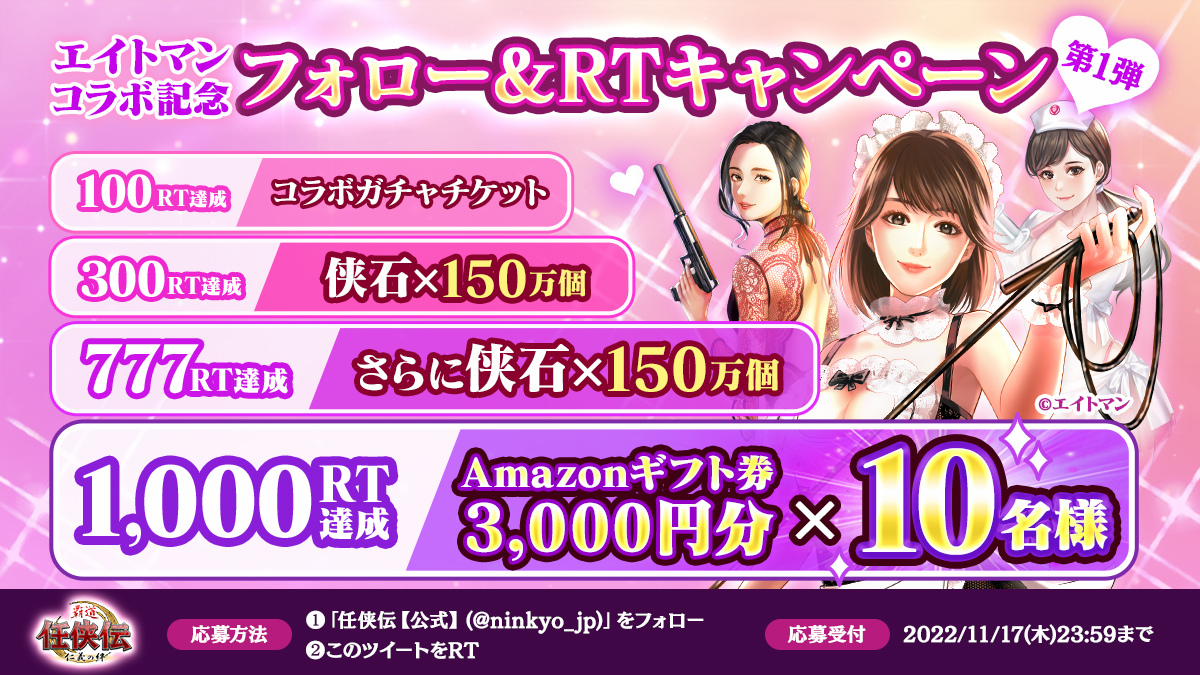 覇道 任侠伝」,モデルプロダクション“エイトマン”とのコラボを11月15
