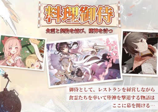 画像ギャラリー No.006のサムネイル画像 / グルメ擬人化SLGの「フードファンタジー」,事前登録の受付を開始