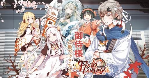 さまざまな料理が擬人化されて登場 スマホ向け新作アプリ フードファンタジー のリリース日が10月11日に決定