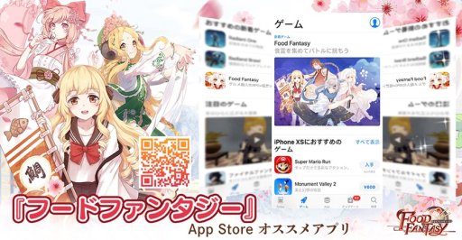 画像ギャラリー No.002のサムネイル画像 / 正式サービスを迎えた「フードファンタジー」,App Storeのおすすめゲームアプリに選出