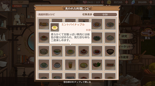 画像ギャラリー No.004のサムネイル画像 / 「フードファンタジー」,食材の獲得から開発,よりおいしく改良するレシピ開発の秘訣を紹介