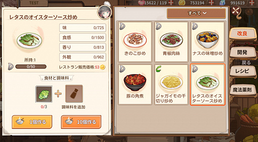 画像ギャラリー No.005のサムネイル画像 / 「フードファンタジー」,食材の獲得から開発,よりおいしく改良するレシピ開発の秘訣を紹介