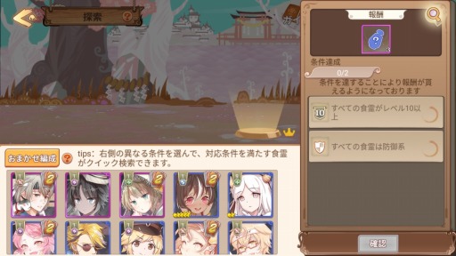 画像ギャラリー No.004のサムネイル画像 / 「フードファンタジー」,調味料や宝箱が手に入る「探索ステージ」を紹介