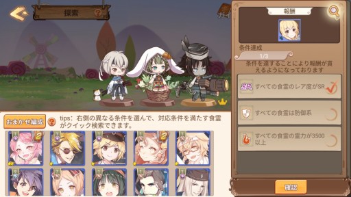 画像ギャラリー No.005のサムネイル画像 / 「フードファンタジー」,調味料や宝箱が手に入る「探索ステージ」を紹介