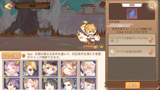 画像ギャラリー No.006のサムネイル画像 / 「フードファンタジー」,調味料や宝箱が手に入る「探索ステージ」を紹介