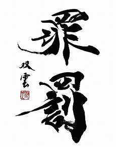 ���������꡼ No.021�Υ���ͥ������ / ��DAEMON X MACHINA�ס�7�Ĥ���ʼ���ġֲ���ι�ġפ�Ψ������Ĺ�����ξ��󤬸�����������ŵ�����餫��