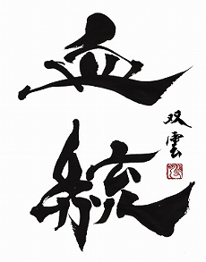 ���������꡼ No.023�Υ���ͥ������ / ��DAEMON X MACHINA�ס�7�Ĥ���ʼ���ġֲ���ι�ġפ�Ψ������Ĺ�����ξ��󤬸�����������ŵ�����餫��