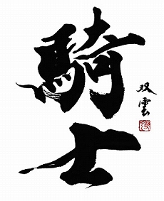 ���������꡼ No.025�Υ���ͥ������ / ��DAEMON X MACHINA�ס�7�Ĥ���ʼ���ġֲ���ι�ġפ�Ψ������Ĺ�����ξ��󤬸�����������ŵ�����餫��