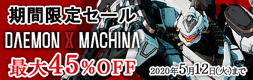 ���������꡼ No.001�Υ���ͥ������ / Switch�ǡ�DAEMON X MACHINA�ס�2020ǯ5��12���ޤ�DL�ǤΥ������»ܡ����Ԥ�45�󥪥ա�����DLC��20�󥪥դ�