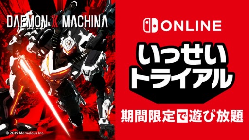 ꡼ No.001 | DAEMON X MACHINAפָͷꡣNintendo Switch OnlineԸ"äȥ饤"9131200˳