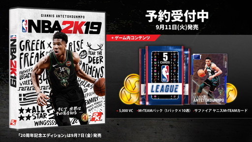 画像ギャラリー No.002のサムネイル画像 / 「NBA 2K19」通常版カバーを飾るのはミルウォーキー・バックスのヤニス・アデトクンボ選手。スクリーンショットも初公開