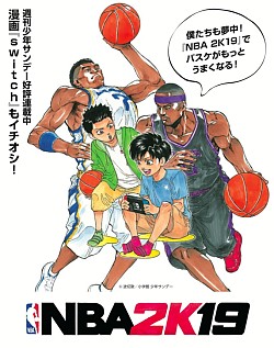 画像ギャラリー No.003のサムネイル画像 / 「NBA 2K19」と漫画「switch」のコラボが決定。週刊少年サンデーにスペシャル4コマ漫画を掲載予定